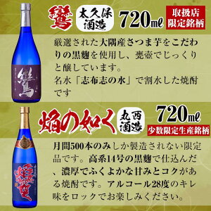 【ふるさと納税】酒屋厳選志布志プレミアム6本セット!モンドセレクション金賞受賞の「樵」や、少数限定生産銘柄「幸湧香」「焔の如く」など焼酎6本飲み比べセット!【江川商店】B-161