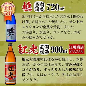 【ふるさと納税】酒屋厳選志布志プレミアム6本セット!モンドセレクション金賞受賞の「樵」や、少数限定生産銘柄「幸湧香」「焔の如く」など焼酎6本飲み比べセット!【江川商店】B-161