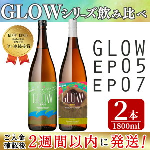 yӂ邳Ɣ[ŁzmFA2TԈȓɔ!ᒪ {iĒGLOWV[Yݔ׃Zbg 1800ml×2{IGLOW EP05 GLOW EP07 Ē  Ē   R[ \[_