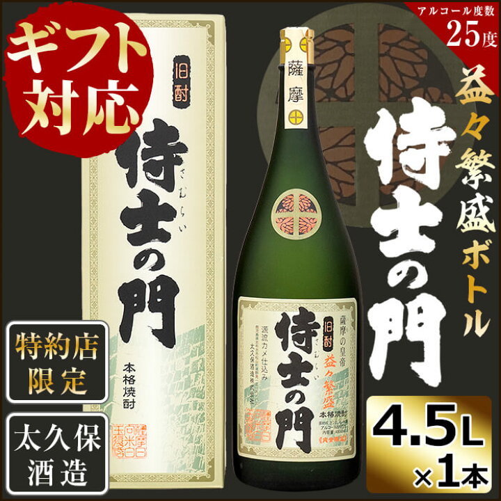 楽天市場】【ふるさと納税】【ギフト対応】【化粧箱入り】幻の旧酎「侍 