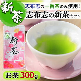 【ふるさと納税】【令和6年度産新茶】鹿児島県志布志産＜一番茶のみ使用＞志布志の新茶・碧香＜煎茶100g×3袋＞水出しでもお湯出しでもOK!【池田製茶】a3-127