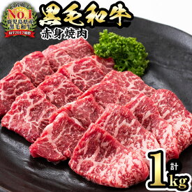 【ふるさと納税】徳重さんのA5黒毛和牛赤身焼肉(200g×5パック/計1kg) 鹿児島県産 A5 牛肉 赤身 焼肉 全国和牛能力共進会 黒毛和牛 小分け ヘルシー あっさり 小分け【カミチク】b5-172