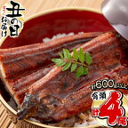  【丑の日までにお届け！7月10日入金まで】楠田の極うなぎ蒲焼き150g以上×4尾(計600g以上)箸で切れるほどふっくら柔らか！こだわり抜いて育てたウナギは脂の「甘み」が特徴！鰻のかば焼きたれ・山椒付き！【楠田淡水】b6-011