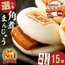 楽天市場】ふるさと納税 角煮まんじゅうの通販