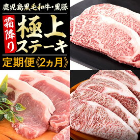 【ふるさと納税】《定期便・全2回》鹿児島県産 黒毛和牛&黒豚 極上ステーキ定期便＜計12枚・2.1kg＞ 肩ロースしゃぶしゃぶと大根ぽんず付き! 牛肉 黒毛和牛 黒豚 霜降り ロース ステーキ サーロイン しゃぶしゃぶ 頒布会 定期便【サンキョーミート】【ナンチク】 t0054-002