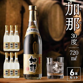 【ふるさと納税】焼酎 黒糖焼酎 720ml × 6本 加那 30度 奄美大島 奄美群島 鹿児島 和製ラム酒 ロック お湯割り カクテル 水割り ソーダ割 樫樽 1年熟成 西平酒造 蒸留酒 本格焼酎 糖質ゼロ プリン体ゼロ 地酒 奄美 お取り寄せ 送料無料