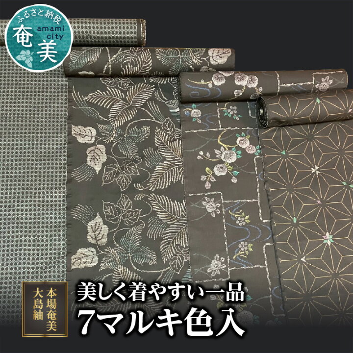 楽天市場】【ふるさと納税】【本場奄美大島紬】 本場奄美大島紬 大島紬 