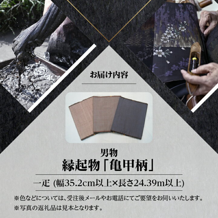 本場大島島紬反物一疋24m - 反物 