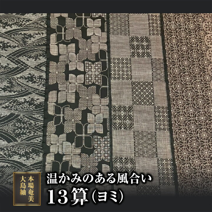 楽天市場】【ふるさと納税】【本場奄美大島紬】本場奄美大島紬 大島紬  