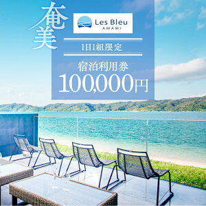 yӂ邳Ɣ[Łz Les Bleu AMAMI hp 100,000~ N[| `Pbg  h ze ][g r[` B 11g  oP[V ^ ό gx C 썑 哇 u[A