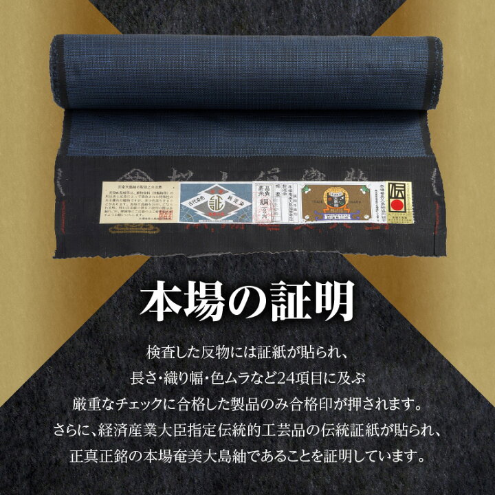 楽天市場】【ふるさと納税】【男物 本場奄美大島紬】 本場奄美大島紬  