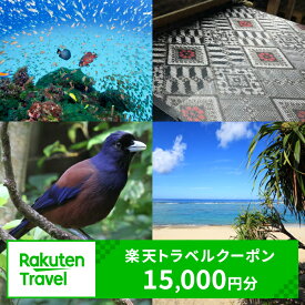 【ふるさと納税】鹿児島県奄美市の対象施設で使える楽天トラベルクーポン 寄付額50,000円 ホテル 旅館 宿泊予約 旅行 予約 宿泊 連泊 観光 国内 旅行クーポン 宿泊券 旅行券 チケット 春 夏 秋 冬 ビジネス 出張