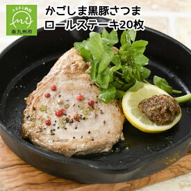 楽天市場 ふるさと納税 黒豚ロールステーキの通販