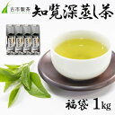 知覧深蒸し茶 福袋 1kg【1185793】