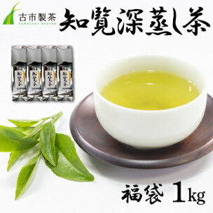 知覧深蒸し茶 福袋 1kg【1185793】