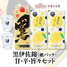 【ふるさと納税】黒伊佐錦 甘・辛・旨々セット！黒伊佐錦(900ml)と新富大生堂のスイーツ『黒伊佐リモーネ』がコラボレーション！オリジナル焼酎グラスもセットで 鹿児島 本格芋焼酎 焼酎 芋焼酎 紙パック 菓子 お菓子 洋菓子 スイーツ【平酒店】【A3-07】