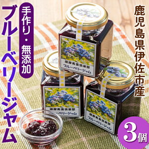 上三川産のブルーベリーに蜂蜜やイチゴをブレンドした美味しいジャムのセット(3種　計7本)