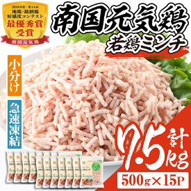 【ふるさと納税】南国元気鶏ミンチ(計7.5kg・500g×15P)鶏肉 小分け 手羽元 鹿児島 国産 九州産 冷凍 ハンバーグ つくね つみれ そぼろ ミートボール【マルイ食品】