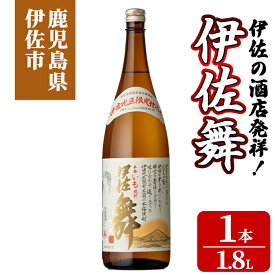 【ふるさと納税】伊佐の酒店発祥！伊佐舞(1.8L×1本) 鹿児島 伊佐 本格芋焼酎 芋焼酎 伊佐地区 限定 伊佐米 白麹 【池水商店】