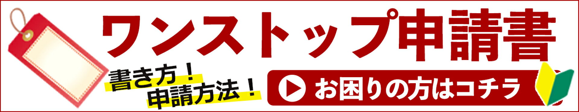 ワンストップ特例申請について