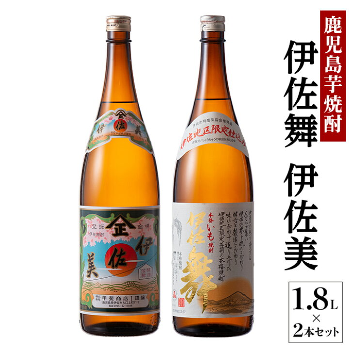 楽天市場】【ふるさと納税】伊佐美・伊佐舞 限定セット(1.8L各1本・計2 
