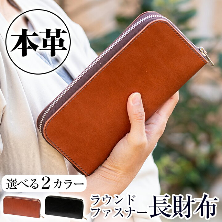 楽天市場 ふるさと納税 本革ハンドメイド 2色から選べるラウンドファスナーの長財布 メンズレディース問わず使いやすい 全て本革を使用した財布 皮革工房凜 鹿児島県姶良市