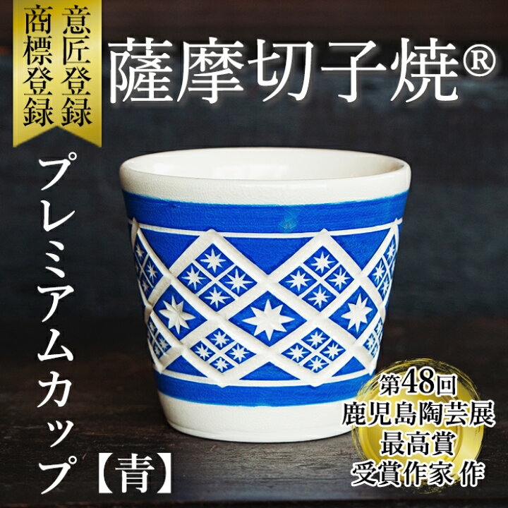 コーヒー碗2客セット 鹿児島県の無形文化財龍門司焼三彩の伝統的窯元が作る伝統工芸品 龍門司焼 珈琲カップペアセット