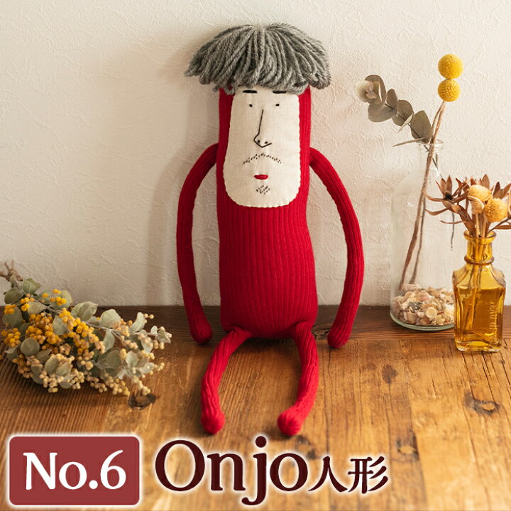 楽天市場】【ふるさと納税】Onjo人形No.6(1体) ぬいぐるみ 人形 