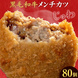【ふるさと納税】黒毛和牛コロッケ&メンチカツ 選べるお届け内容 コロッケ 20個 50個 100個 メンチカツ 15個 35個 80個 セット 15個 35個 70個 株式会社カミチク《出荷時期をお選びください》鹿児島県 さつま町 鹿児島県産 黒毛和牛 惣菜 おかず 小分け 解凍不要