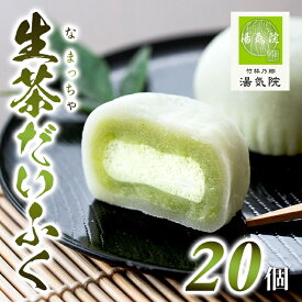 【ふるさと納税】《国産抹茶使用》生茶だいふく（23個入）生クリームたっぷり！【湯気院】