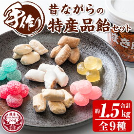 【ふるさと納税】特産品飴セット(サイダー飴150g、はちみつ飴100g、いも飴130g、しょうが飴130g、サクサク黒糖飴150g、あんこ飴150g、いちご飴150g、ニッキ飴210g、まき飴420g) 飴 あめ ドロップ レトロ 昔ながら 蜂蜜 芋 生姜 黒糖【山下製菓】