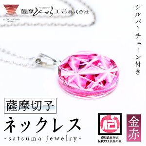 yӂ邳Ɣ[Łzsatsuma jewelryuی^lbNXv()  ؎q `H|i KX OX җj j ސEj hV̓ ̓ ̓ Mtg v[g  ANZT[ WG