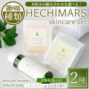 yӂ邳Ɣ[ŁzsIׂgݍ킹ItHECHIMARS XLPAZbg (ϐ()F120ml×1{΂F100g×1sOX or Ђ̂̍t)  ΂ Ό ΂ 