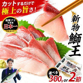 【ふるさと納税】【高評価 4.79】切って盛るだけ ロイン 2節 スキンレスポーション 新物 テレビで紹介ぶりの王様「 鰤王 」 半身 切り身 真空パック すぐに食べれる 産地直送 長島町 鰤 冷蔵 ふるさと納税 ぶり 刺身 ぶりしゃぶ 【JFA】jfa-7132