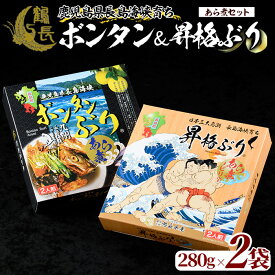 【ふるさと納税】長島海峡育ち ボンタンぶりのあら煮セット(280g×2箱) 鹿児島県産 国産 特産品 長島町産 ブリ ぶり 鰤 ボンタンぶり ボンタン ふるさと納税 柑橘 特製 養殖 ぼんたん【鶴長水産】turu-7313