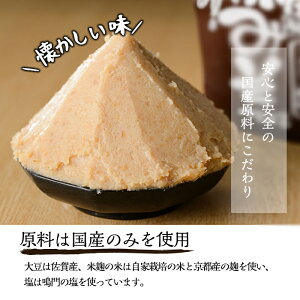 【ふるさと納税】安心安全の無添加!手作り米味噌(4kg)手作りの米と国産素材の懐かしい味のお味噌【就労支援センターつるまる】