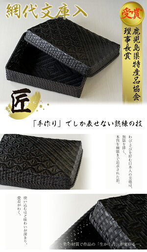 【ふるさと納税】網代文庫入網代(あじろ)編み硯などの書道具や本の収納に【大崩竹細工店】