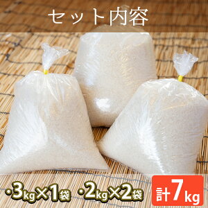 【ふるさと納税】吉松物産館で人気の疏水百選のお米(合計7kg)【吉松物産館】