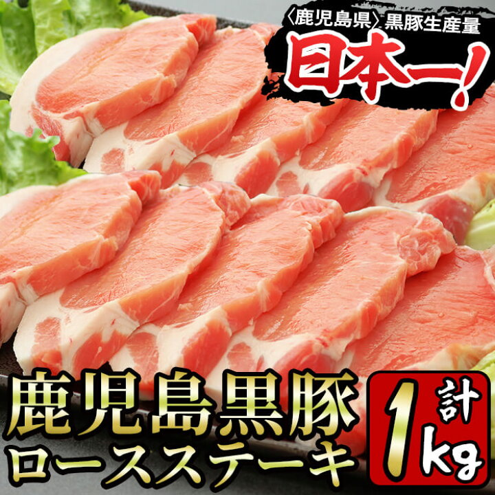 楽天市場 ふるさと納税 鹿児島県産黒豚ロースステーキ 計1kg 100g 10枚 良質な赤身とジューシーな脂身を堪能 鹿児島が育んだ豚肉の芸術品 財宝 鹿児島県湧水町