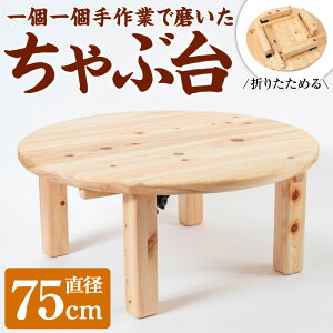 yӂ邳Ɣ[Łzsʌtԑia75cmj YƐi Ƌ e[u ۃe[u  ܂肽 RpNg [ ֗ ~  H [e[u Z^[e[u CeA