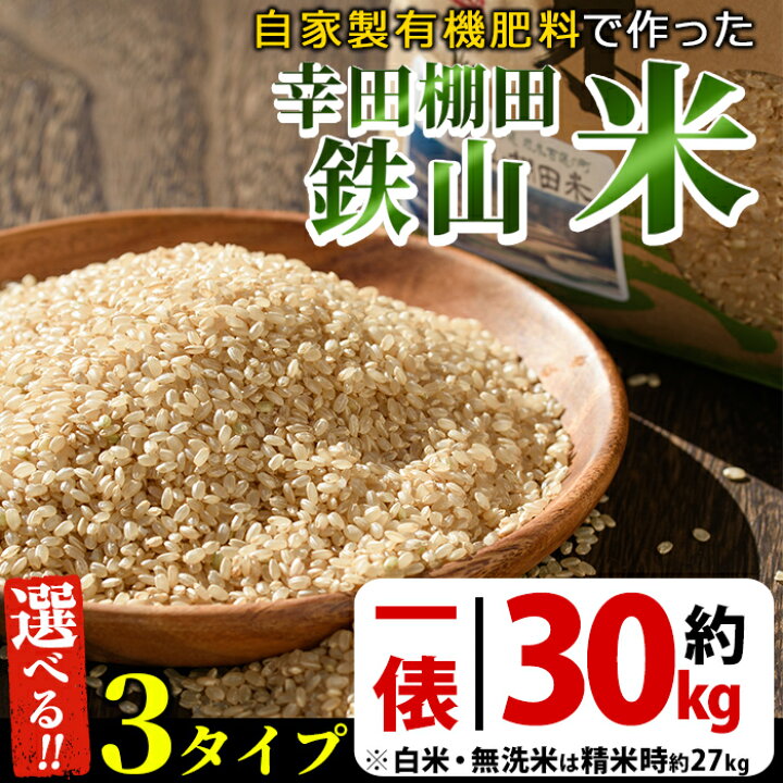 楽天市場】【ふるさと納税】＜選べる玄米・白米・無洗米＞30kg(一俵 