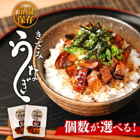 【ふるさと納税】 鹿児島県 大隅産 香ばしきざみうなぎ 2～6袋 常温保存可 | うなぎ 鰻 刻み きざみ きざみ鰻 刻みうなぎ 刻み鰻 蒲焼 ウナギ 国産鰻 国産うなぎ レトルト 小分け 真空パック 鹿児島 鹿児島県大崎町 鹿児島県産 特産品 大崎町 大崎 九州