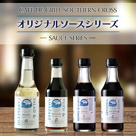 【ふるさと納税】大崎で愛される洋食屋の手作りドレッシング | ドレッシング 国産 ソース セット チキン南蛮 ポン酢 カルパッチョ ジャポネソース 玉ねぎ