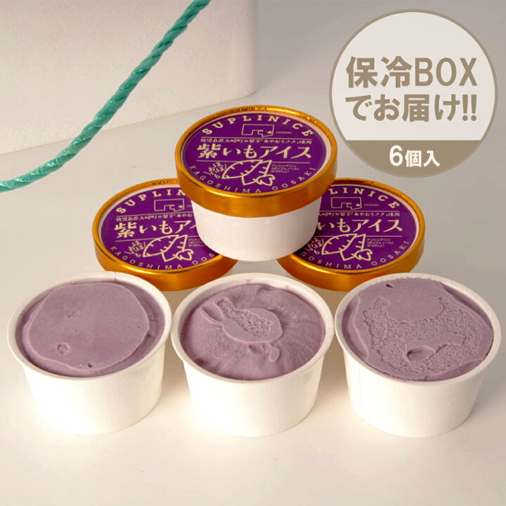 楽天市場】【ふるさと納税】紫芋アイス 6個入り | 鹿児島 鹿児島県 鹿児島県大崎町 鹿児島県産 九州 スイーツ お菓子 お取り寄せスイーツ 菓子 大崎町 大崎 乳製品 アイス アイスクリーム ふるさと 納税 特産品 紫芋 紫芋アイス 芋 さつまいもp デザート 冷凍 支援 支援 ... 楽天市場】【ふるさと納税】紫芋アイス 6個入り | 鹿児島 鹿児島県 鹿児島県大崎町 鹿児島県産 九州 スイーツ お菓子 お取り寄せスイーツ 菓子 大崎町 大崎 乳製品 アイス アイスクリーム ふるさと 納税 特産品 紫芋 紫芋アイス 芋 さつまいもp デザート 冷凍 支援 支援 ...