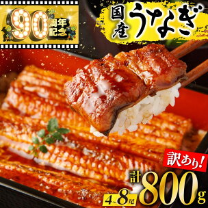 特別企画 訳あり バラバラ 国産 うなぎ 無頭 長蒲焼 4...