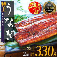 【ふるさと納税】うなぎ 総合ランキング1位獲得 土用の丑の日 配送月が選べ...