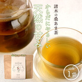 【ふるさと納税】プレミアムブレンド茶「桑あま茶」 | 鹿児島 鹿児島県 鹿児島県大崎町 お取り寄せ 茶 お茶 ブレンド茶 桑茶 大崎町 大崎 おすすめ 桑の葉茶 甘茶 あま茶 桑あま茶 桑の葉 くわ茶 国産 オーガニック 九州 お土産 支援 健康茶 飲料 支援品 特産品 名産品