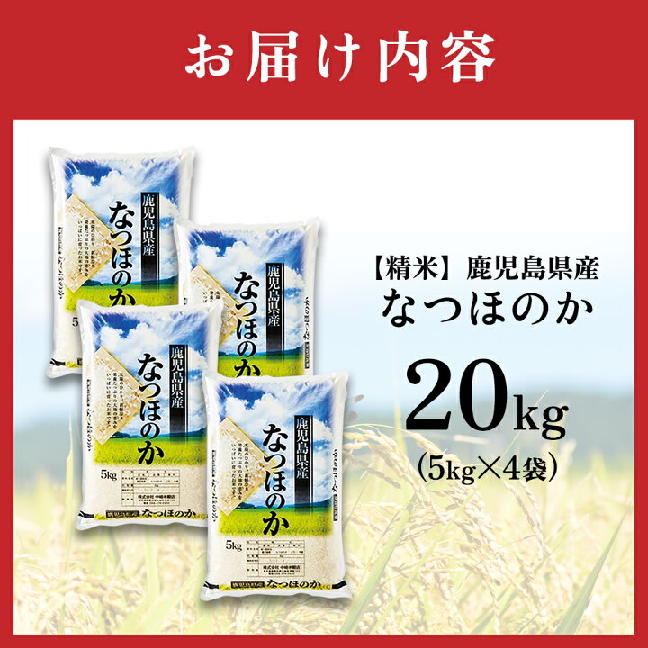 楽天市場】【ふるさと納税】 米 なつほのか 20kg(5kg ×4) 令和6 