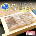  父の日 土用丑の日 プレゼント うなぎ の概念が変わる!! 本格熟成 うなぎ 【 龍鰻 たたき 】| ふるさと納税 うなぎ うなぎたたき 熟成うなぎ たたき 鰻 うなぎ ウナギ 国産うなぎ 鹿児島県 鹿児島県大崎町 大崎町 鹿児島県産 大崎 国産 冷凍うなぎ
