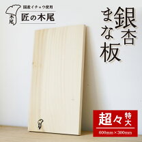 楽天市場】まな板 銀杏の通販